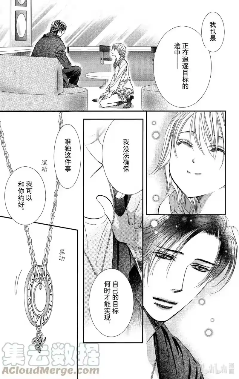 SKIP·BEAT！ (华丽的挑战)_h 282 掉落下来的苹果 第17页