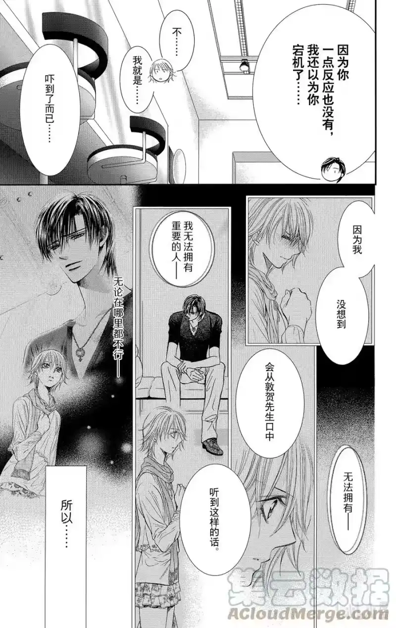 SKIP·BEAT！ (华丽的挑战)_h 282 掉落下来的苹果 第3页