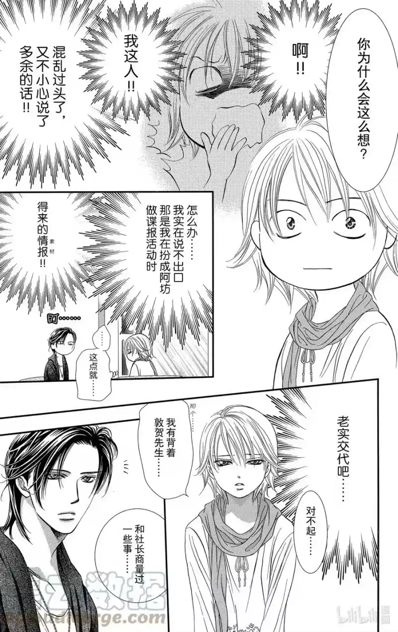 SKIP·BEAT！ (华丽的挑战)_h 282 掉落下来的苹果 第5页