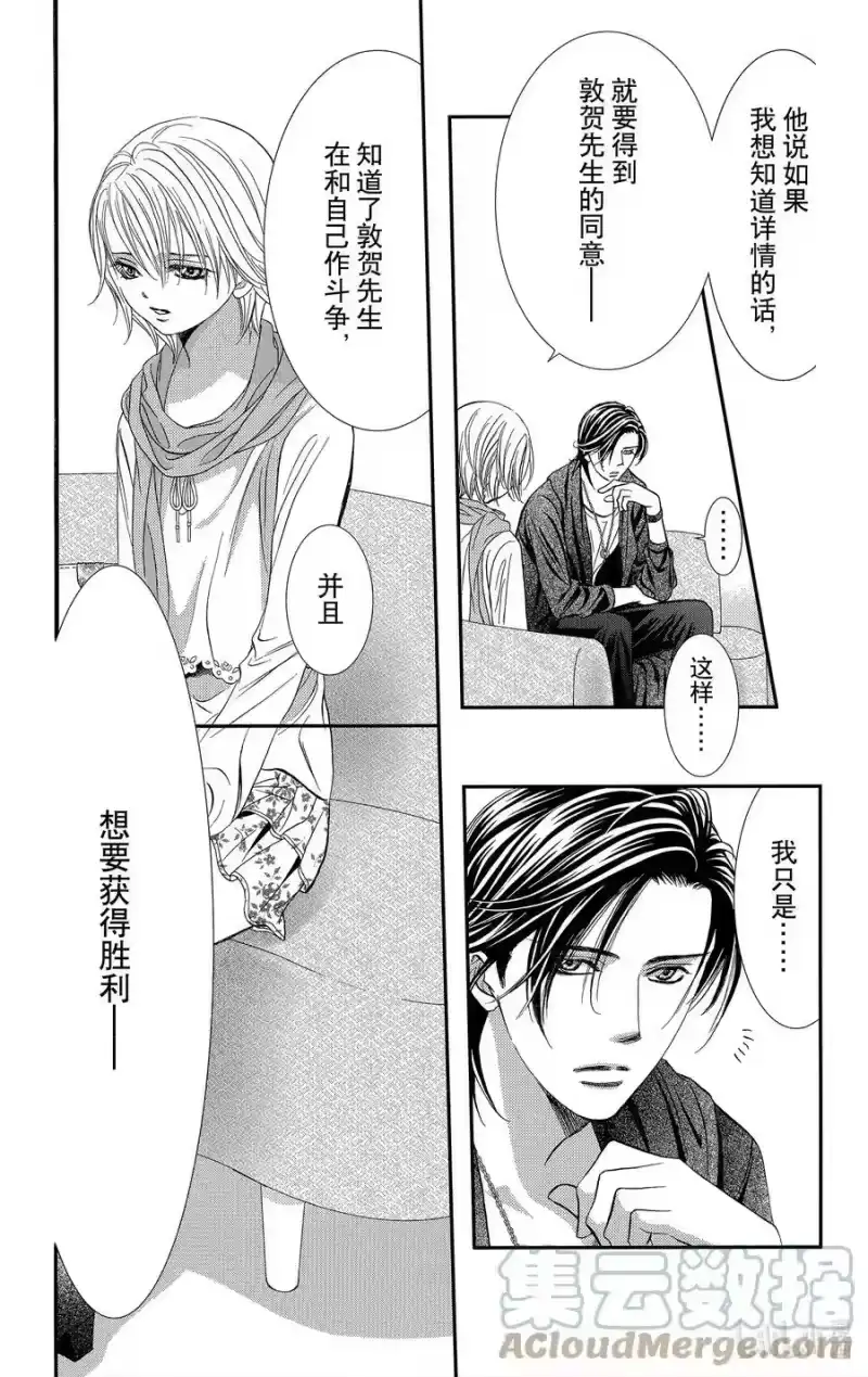SKIP·BEAT！ (华丽的挑战)_h 282 掉落下来的苹果 第7页