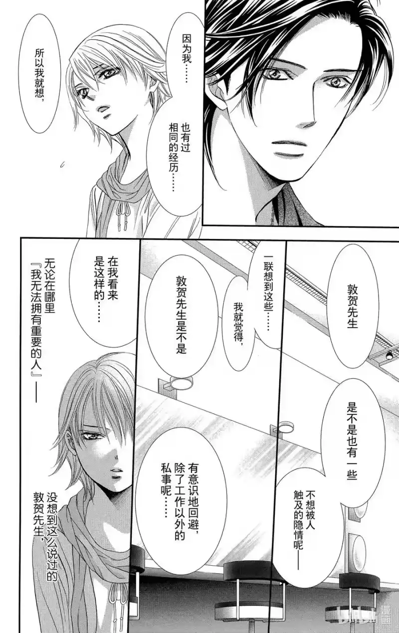 SKIP·BEAT！ (华丽的挑战)_h 282 掉落下来的苹果 第8页