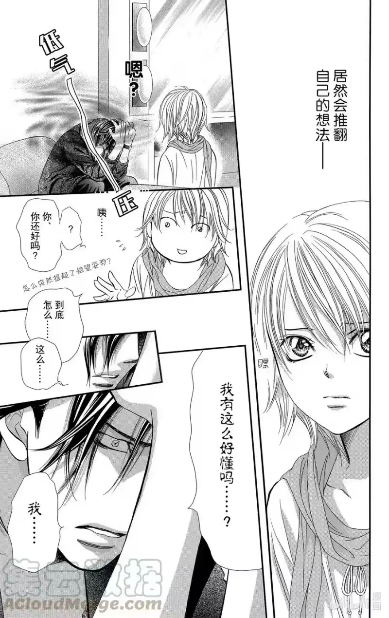 SKIP·BEAT！ (华丽的挑战)_h 282 掉落下来的苹果 第9页