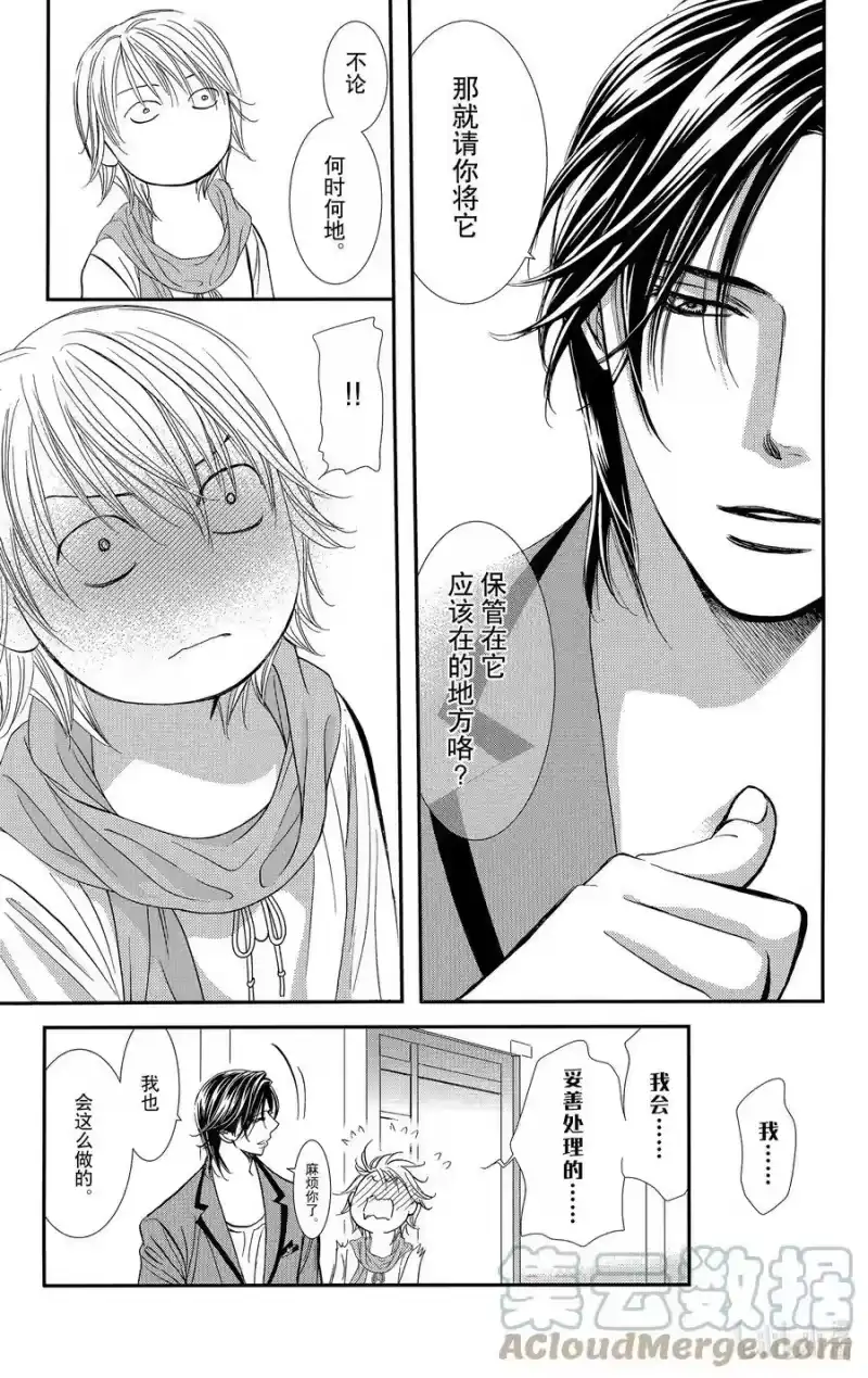 SKIP·BEAT！ (华丽的挑战)_h 283 掉落下来的苹果 第13页