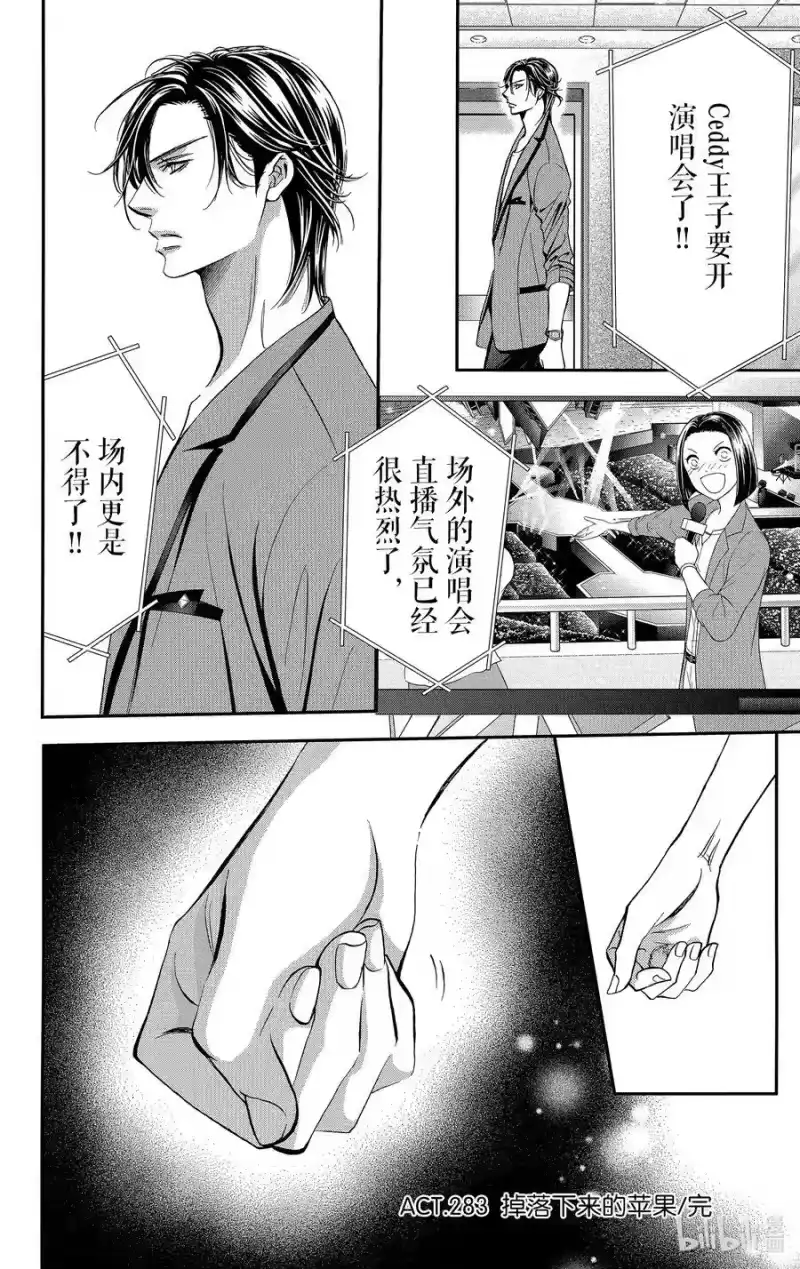 SKIP·BEAT！ (华丽的挑战)_h 283 掉落下来的苹果 第18页