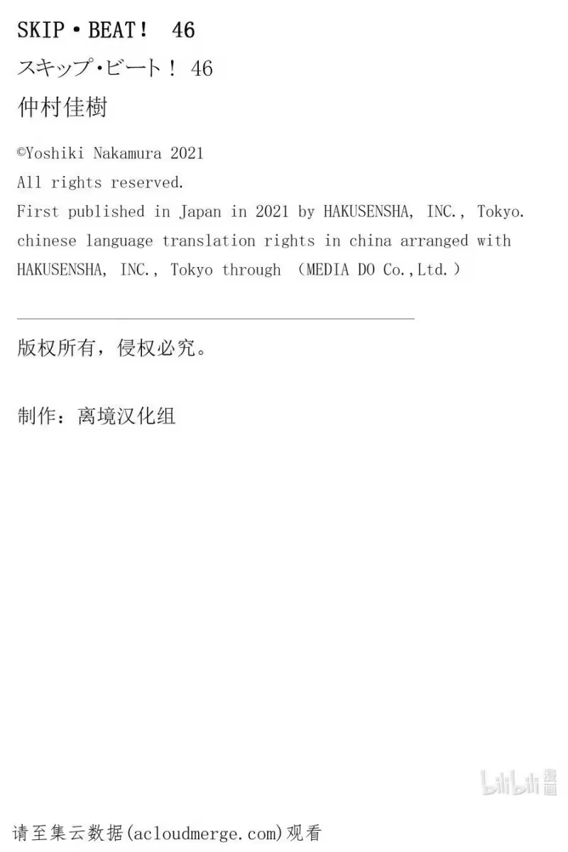 SKIP·BEAT！ (华丽的挑战)_h 283 掉落下来的苹果 第20页