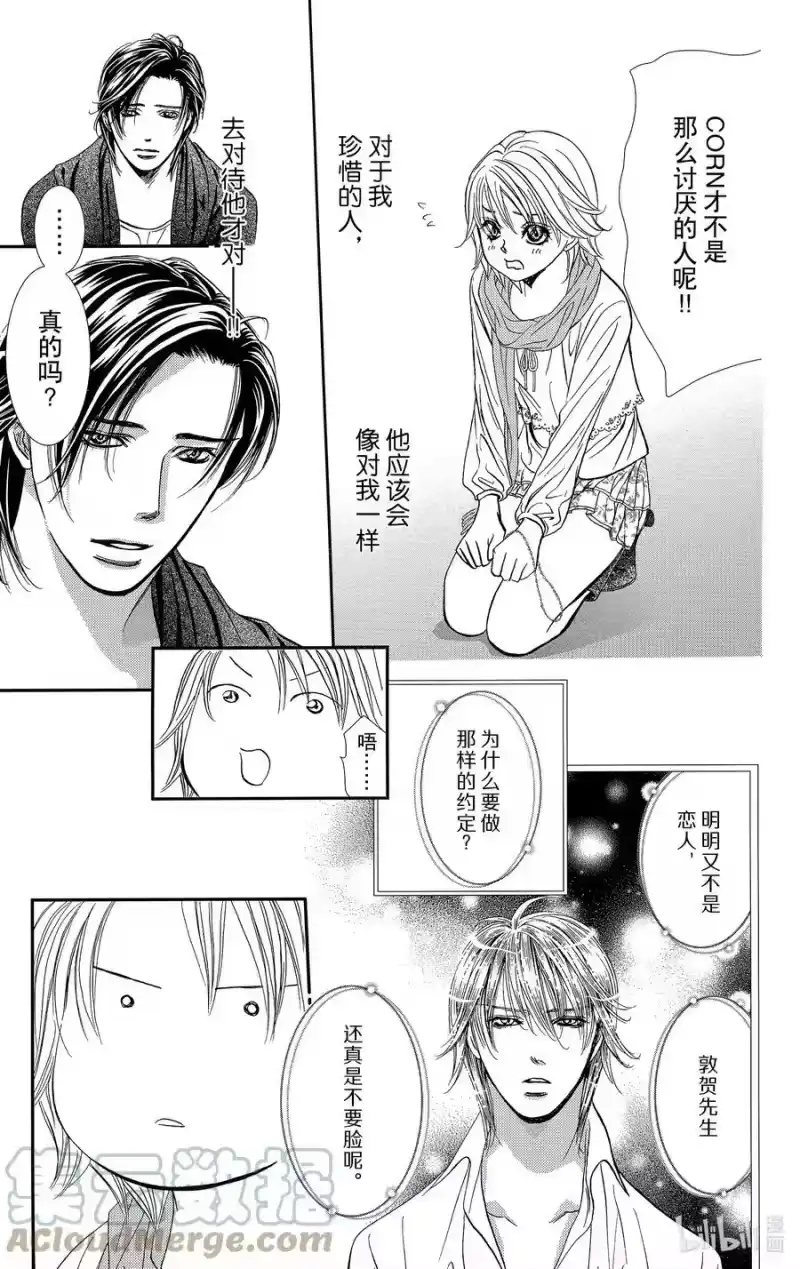 SKIP·BEAT！ (华丽的挑战)_h 283 掉落下来的苹果 第7页