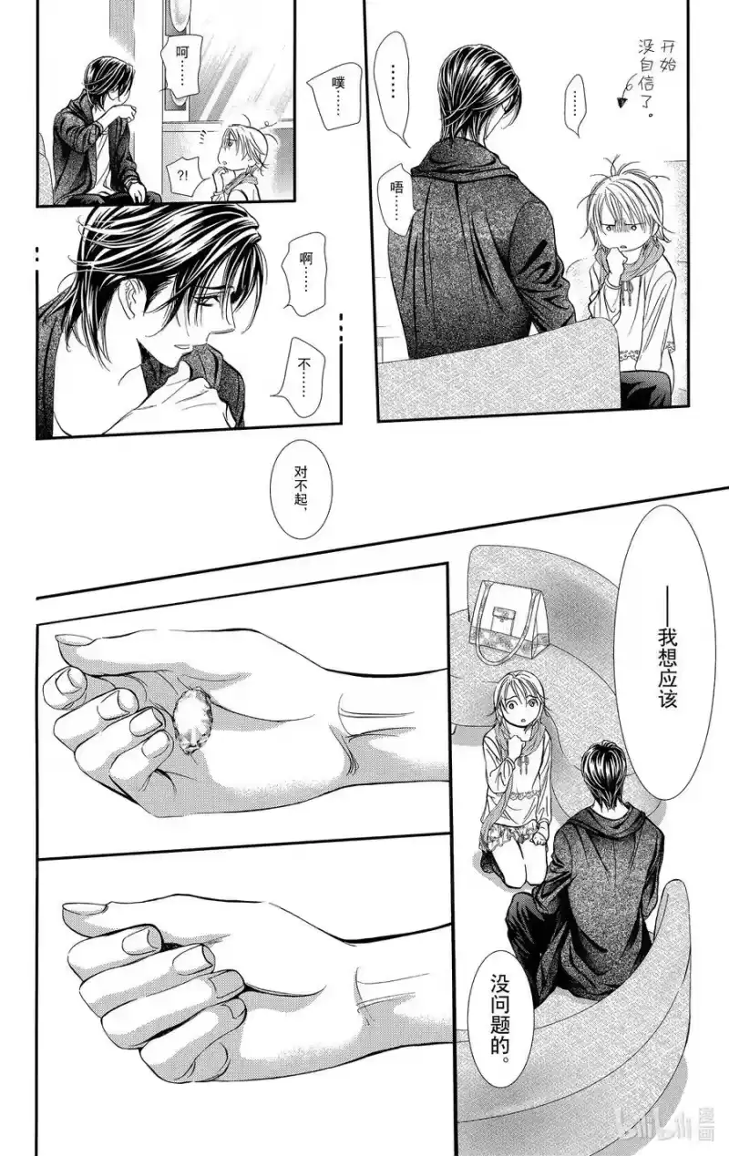 SKIP·BEAT！ (华丽的挑战)_h 283 掉落下来的苹果 第8页