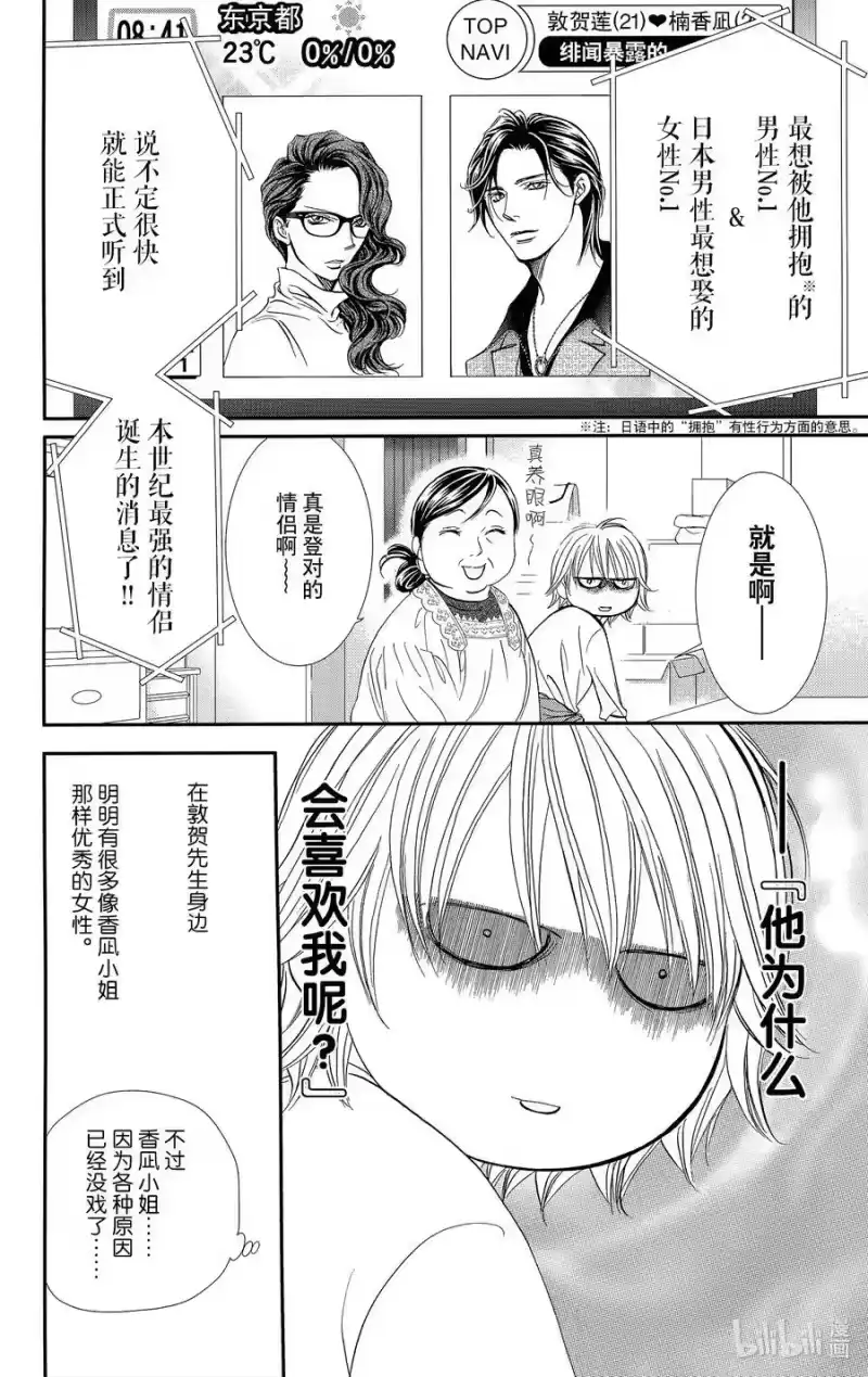 SKIP·BEAT！ (华丽的挑战)_h 284 SPRING SIGN——醒来遭遇不测—— 第10页