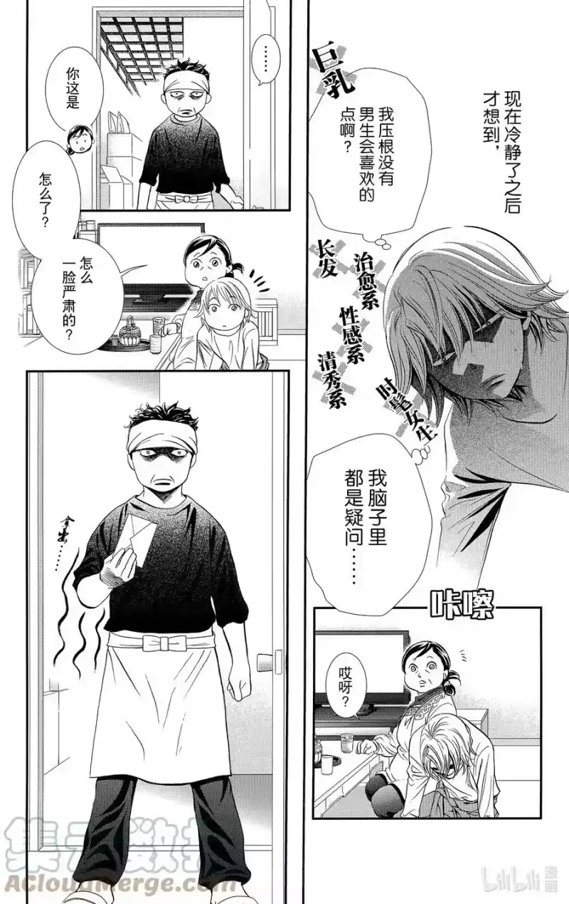 SKIP·BEAT！ (华丽的挑战)_h 284 SPRING SIGN——醒来遭遇不测—— 第11页