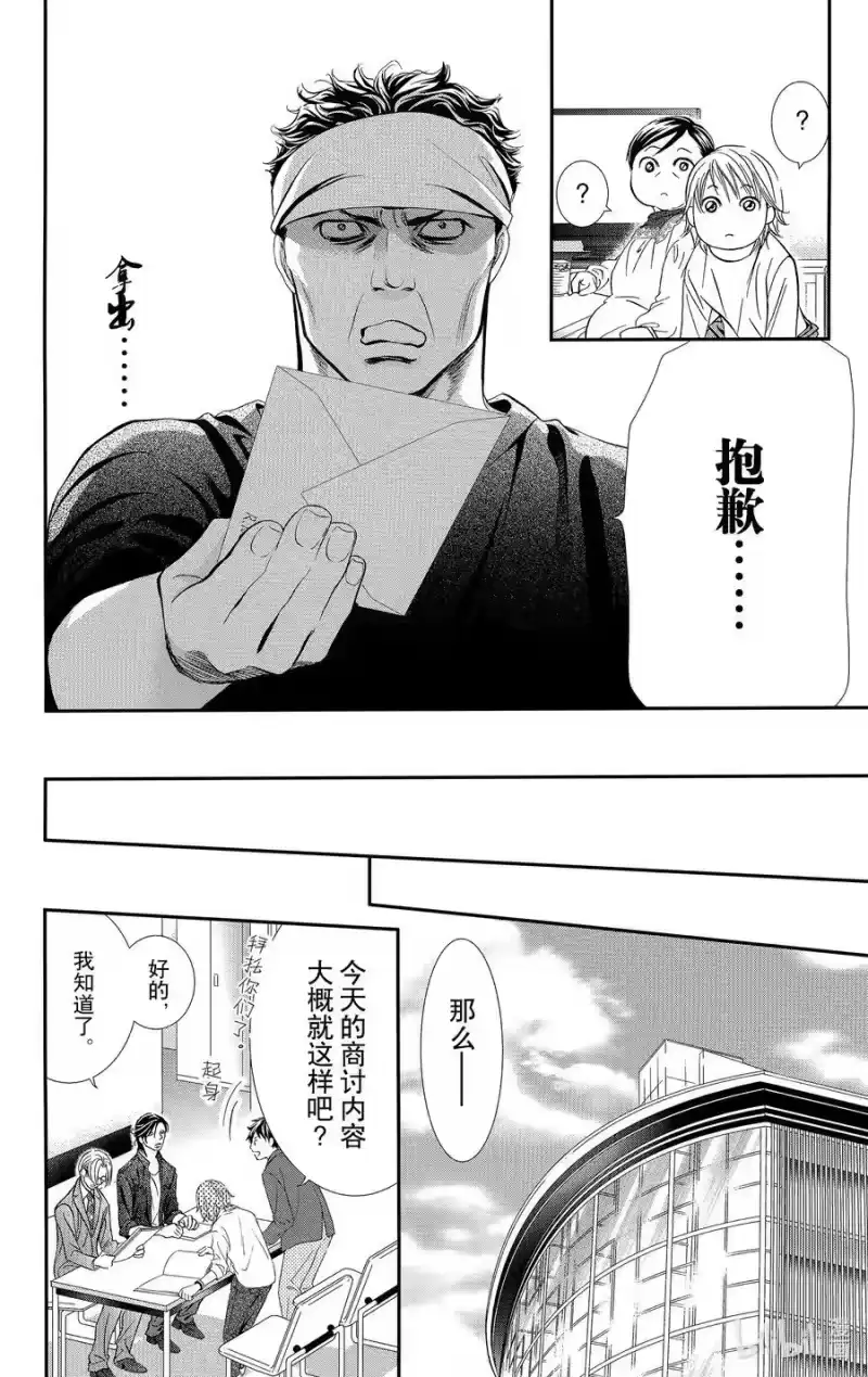 SKIP·BEAT！ (华丽的挑战)_h 284 SPRING SIGN——醒来遭遇不测—— 第12页
