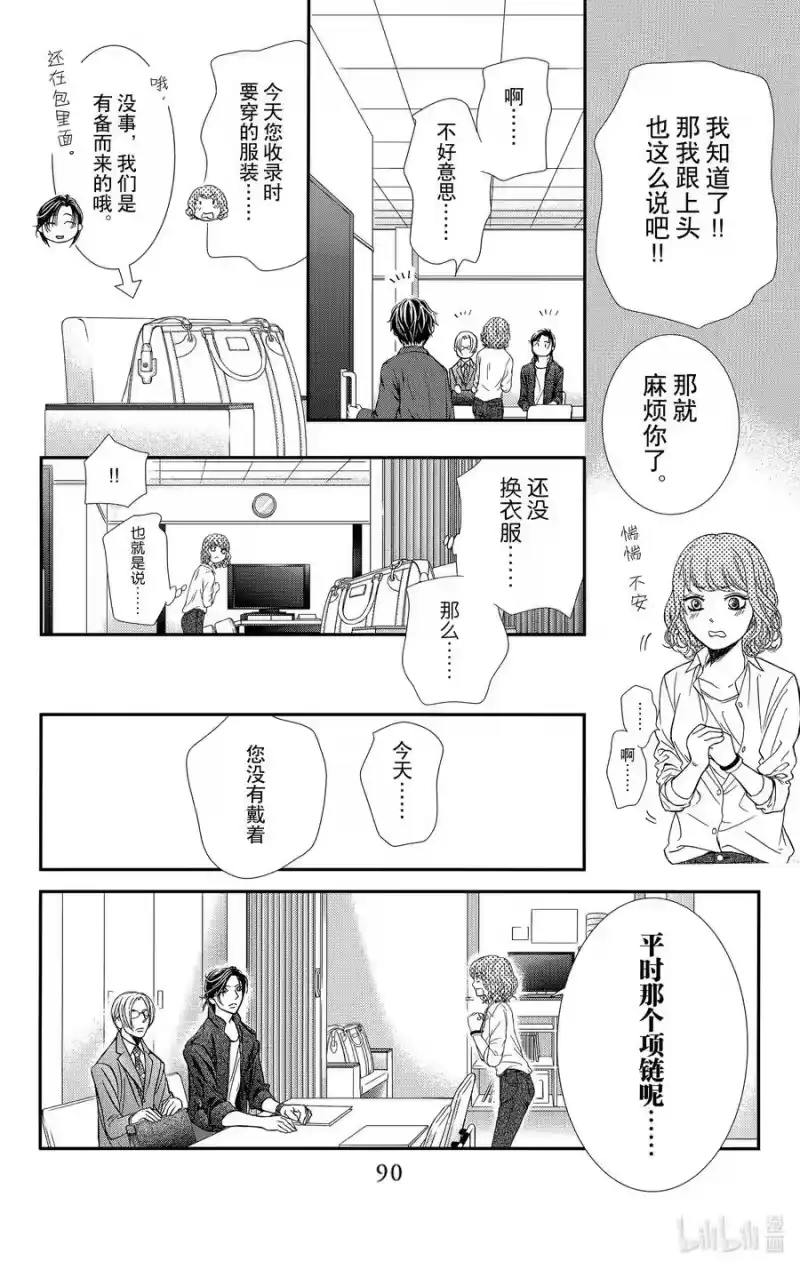 SKIP·BEAT！ (华丽的挑战)_h 284 SPRING SIGN——醒来遭遇不测—— 第14页