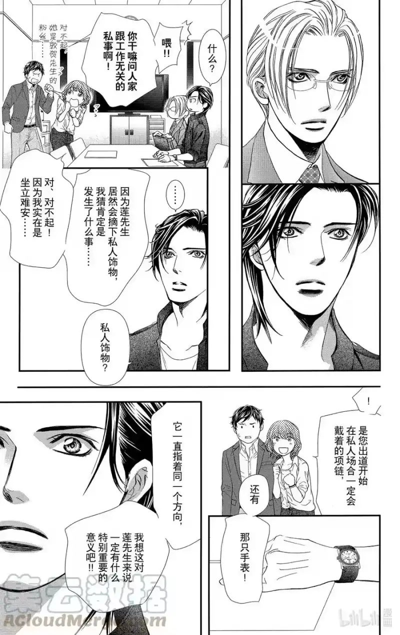 SKIP·BEAT！ (华丽的挑战)_h 284 SPRING SIGN——醒来遭遇不测—— 第15页