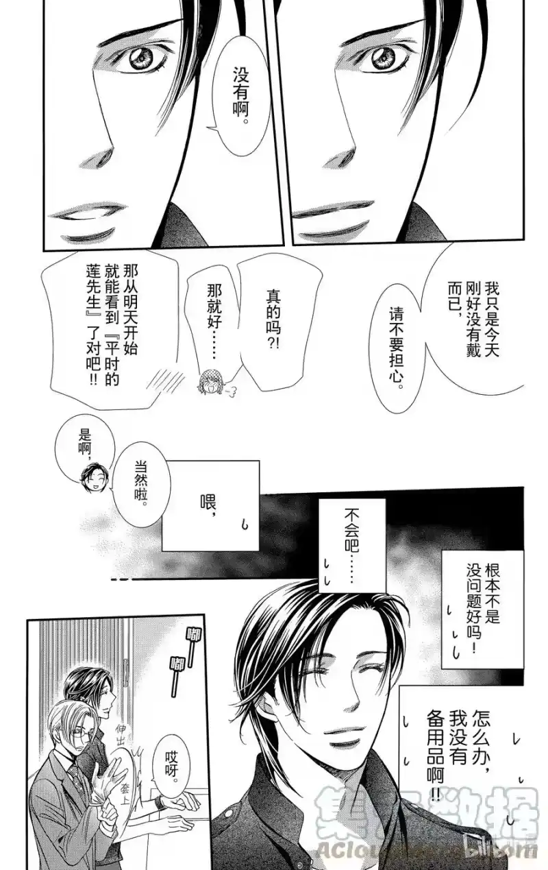 SKIP·BEAT！ (华丽的挑战)_h 284 SPRING SIGN——醒来遭遇不测—— 第17页