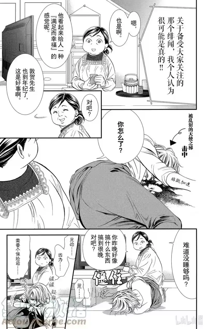 SKIP·BEAT！ (华丽的挑战)_h 284 SPRING SIGN——醒来遭遇不测—— 第5页