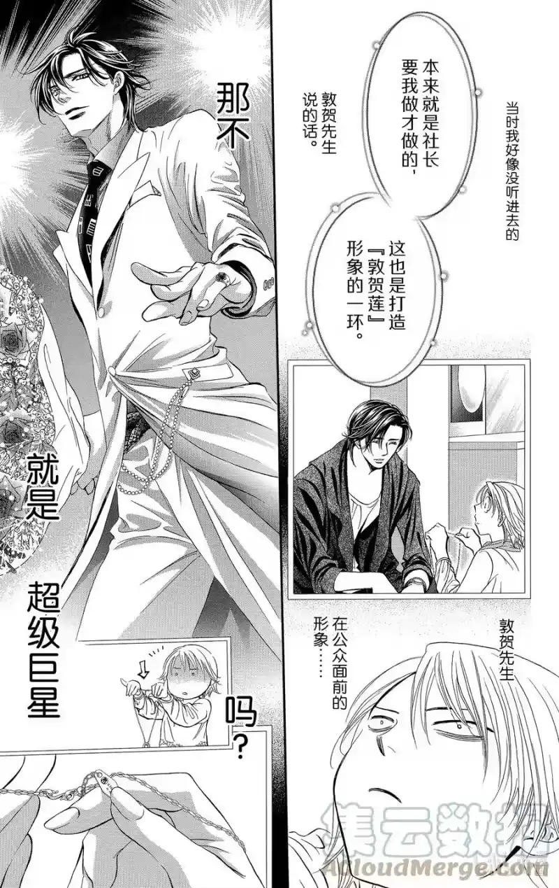 SKIP·BEAT！ (华丽的挑战)_h 284 SPRING SIGN——醒来遭遇不测—— 第7页