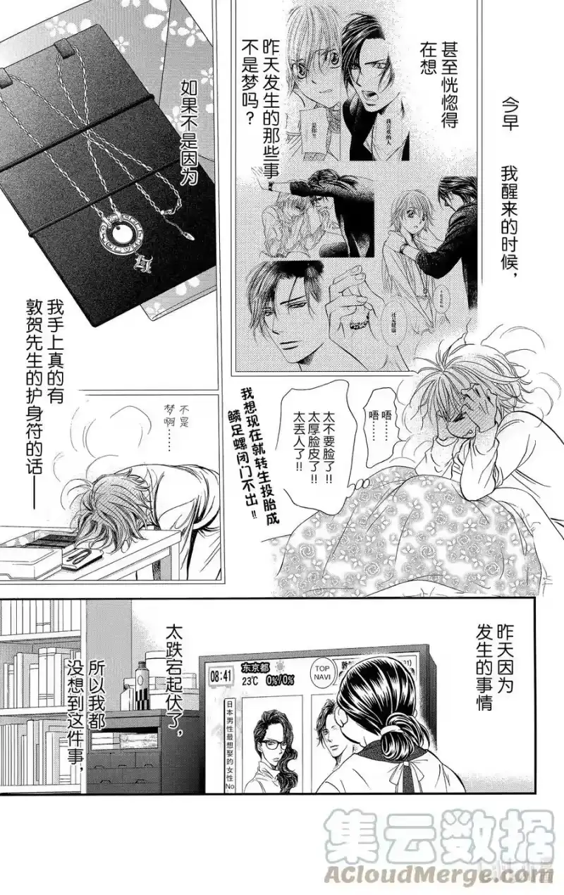 SKIP·BEAT！ (华丽的挑战)_h 284 SPRING SIGN——醒来遭遇不测—— 第9页