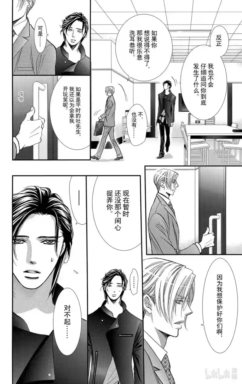 SKIP·BEAT！ (华丽的挑战)_h 285 SPRING SIGN——醒来遭遇不测—— 第10页