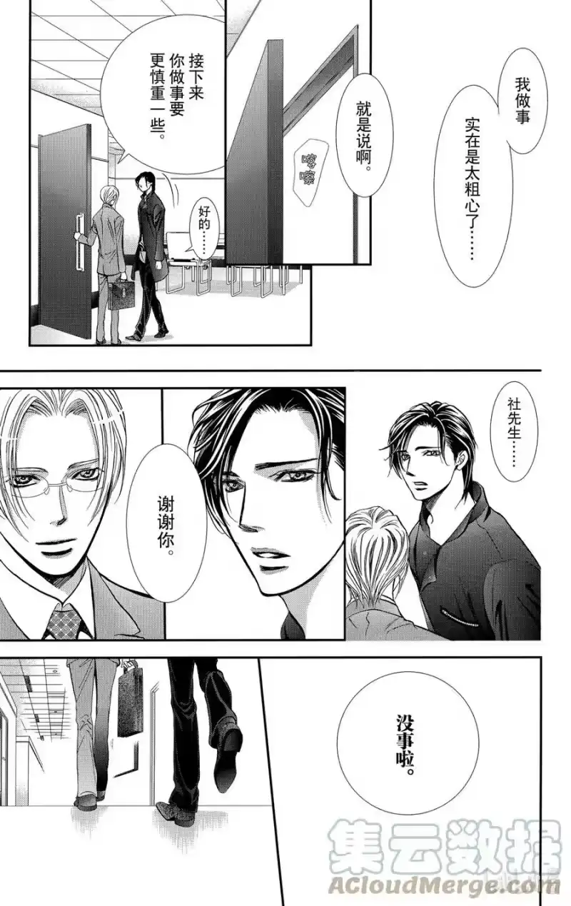 SKIP·BEAT！ (华丽的挑战)_h 285 SPRING SIGN——醒来遭遇不测—— 第11页