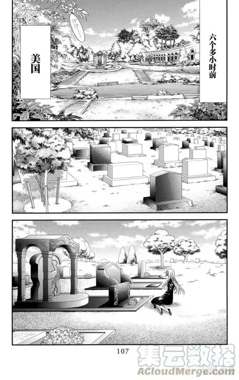 SKIP·BEAT！ (华丽的挑战)_h 285 SPRING SIGN——醒来遭遇不测—— 第13页