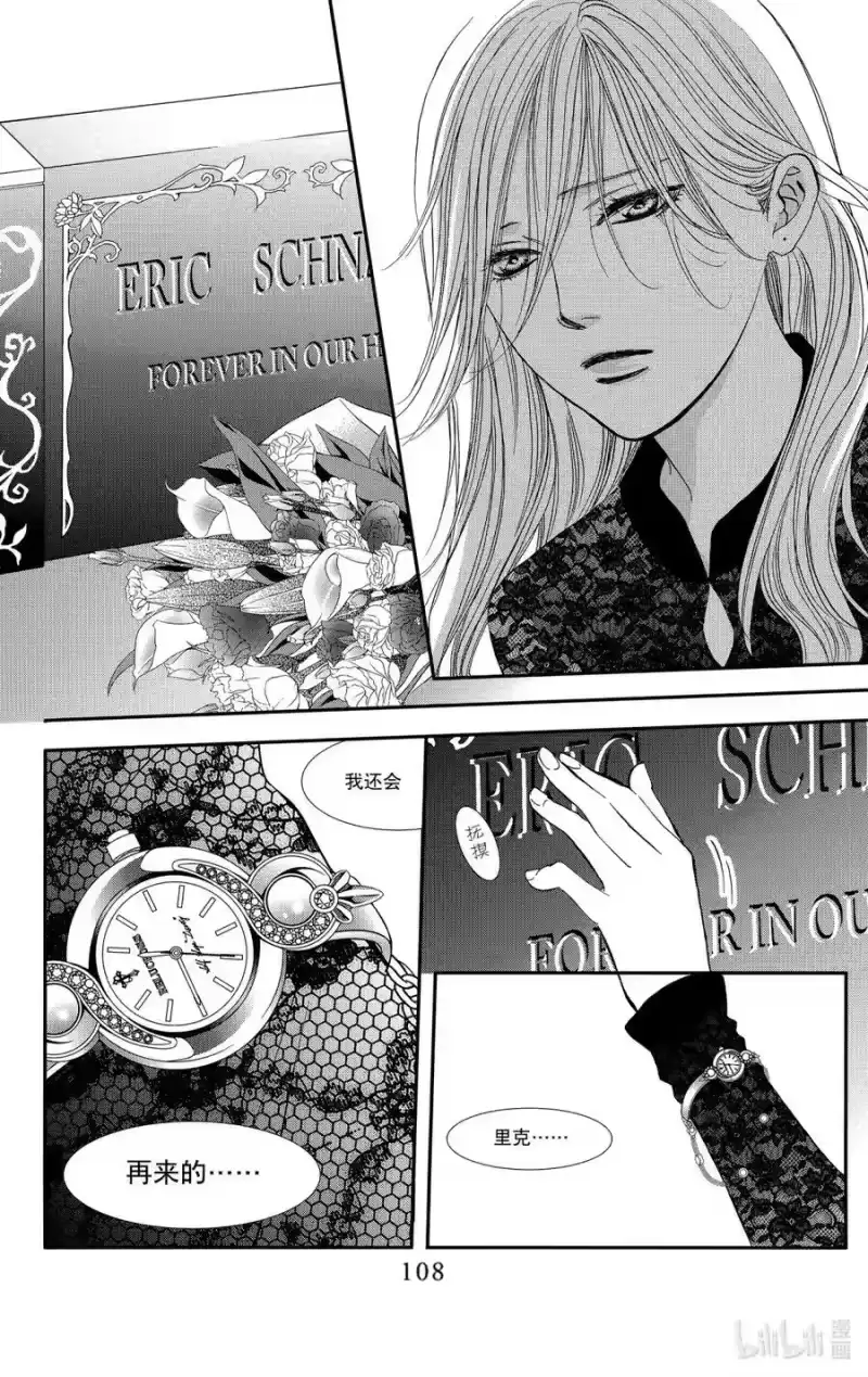 SKIP·BEAT！ (华丽的挑战)_h 285 SPRING SIGN——醒来遭遇不测—— 第14页