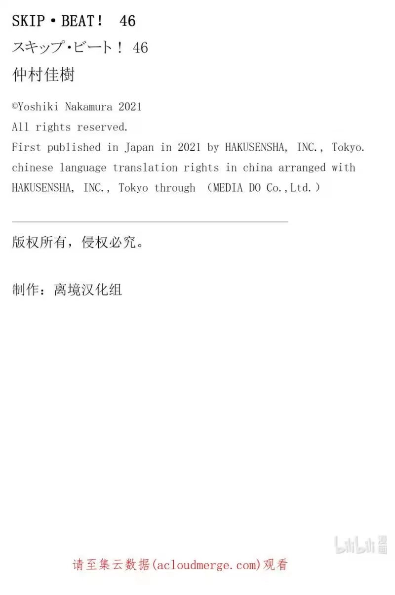 SKIP·BEAT！ (华丽的挑战)_h 285 SPRING SIGN——醒来遭遇不测—— 第20页