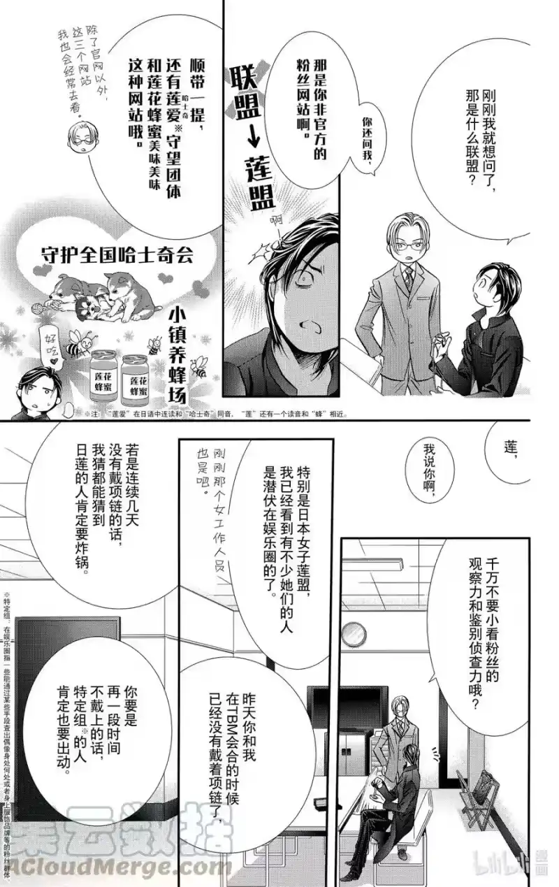 SKIP·BEAT！ (华丽的挑战)_h 285 SPRING SIGN——醒来遭遇不测—— 第3页