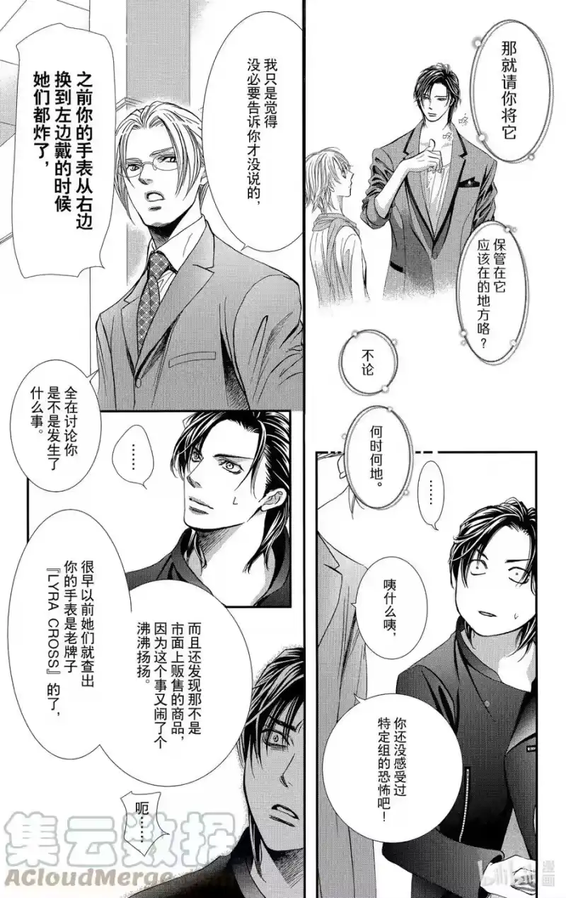 SKIP·BEAT！ (华丽的挑战)_h 285 SPRING SIGN——醒来遭遇不测—— 第5页