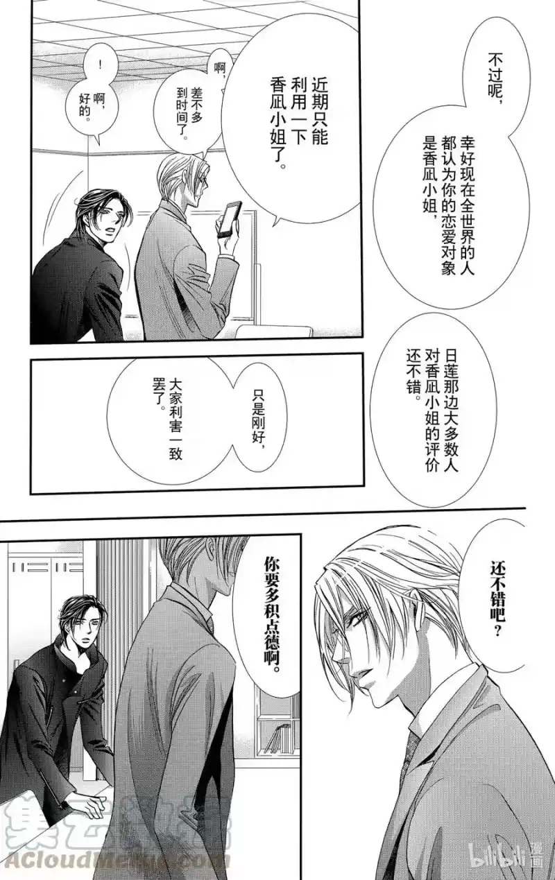 SKIP·BEAT！ (华丽的挑战)_h 285 SPRING SIGN——醒来遭遇不测—— 第7页