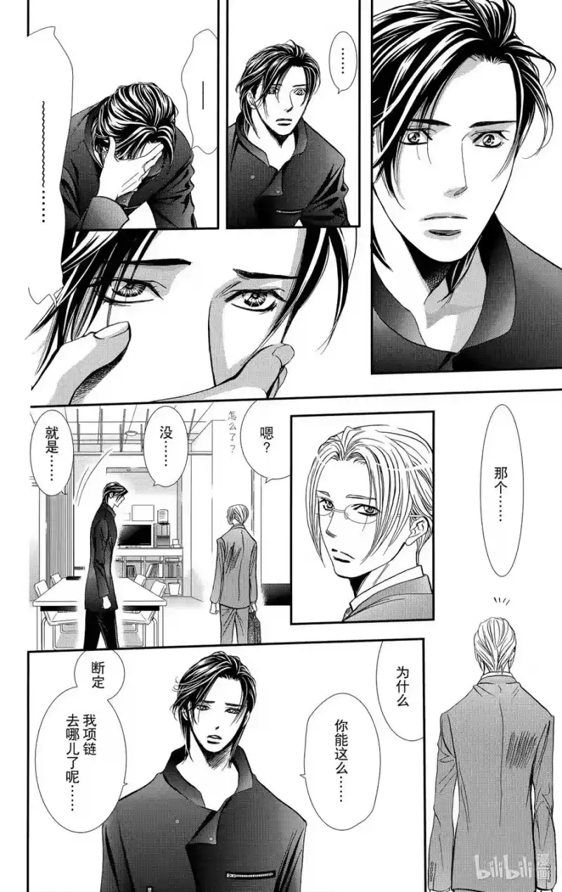 SKIP·BEAT！ (华丽的挑战)_h 285 SPRING SIGN——醒来遭遇不测—— 第8页