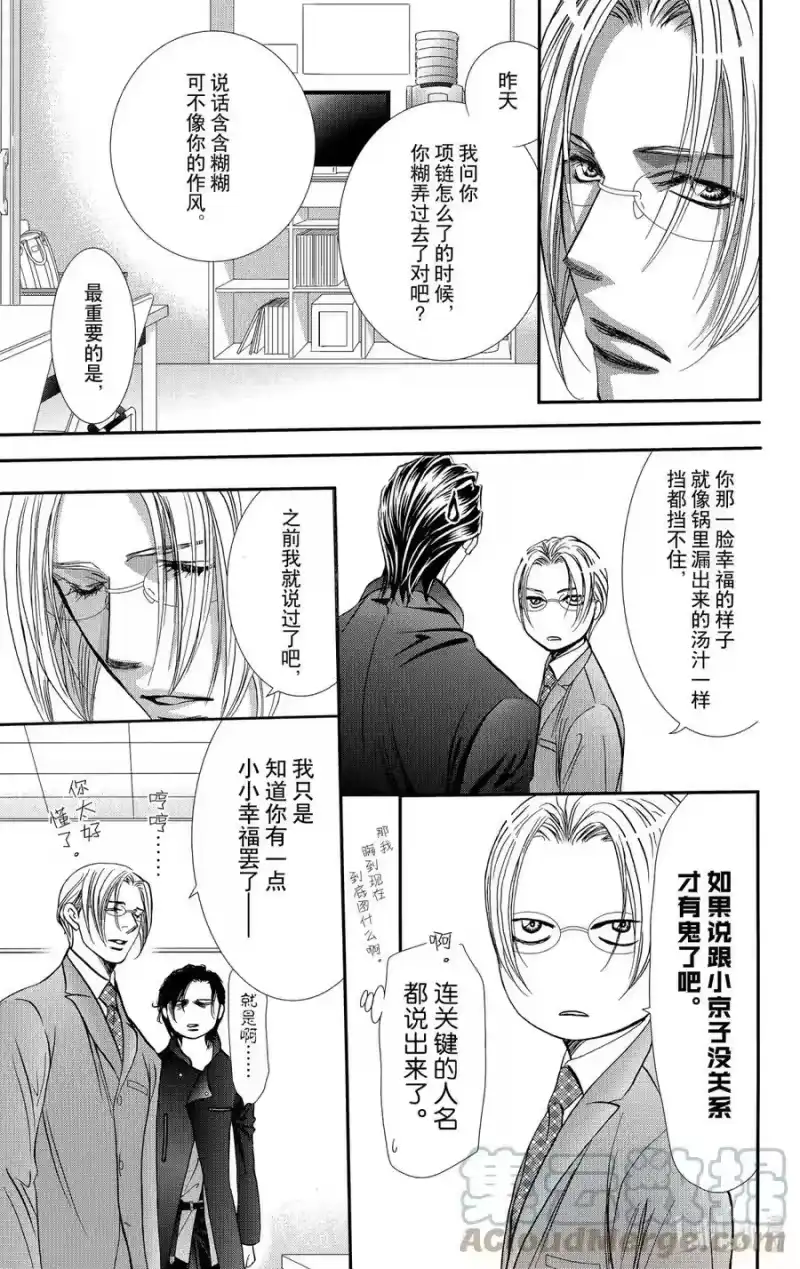 SKIP·BEAT！ (华丽的挑战)_h 285 SPRING SIGN——醒来遭遇不测—— 第9页