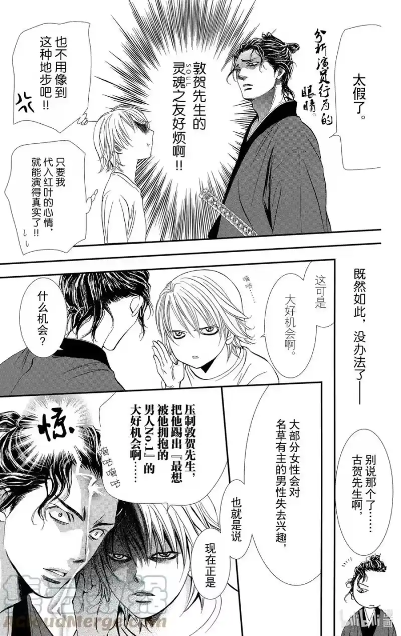SKIP·BEAT！ (华丽的挑战)_h 286 LIL VENUS——刀光一闪—— 第11页