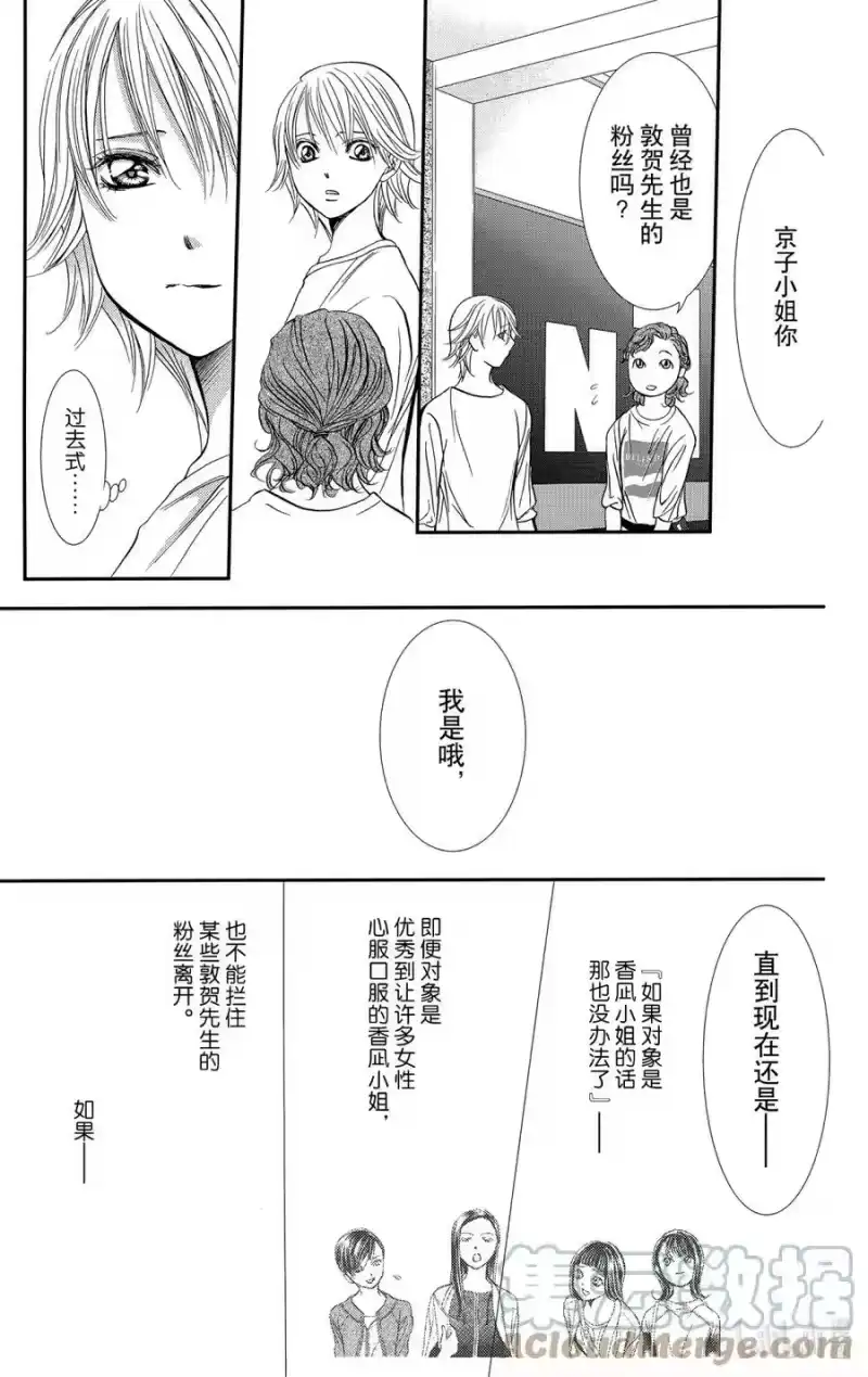 SKIP·BEAT！ (华丽的挑战)_h 286 LIL VENUS——刀光一闪—— 第13页