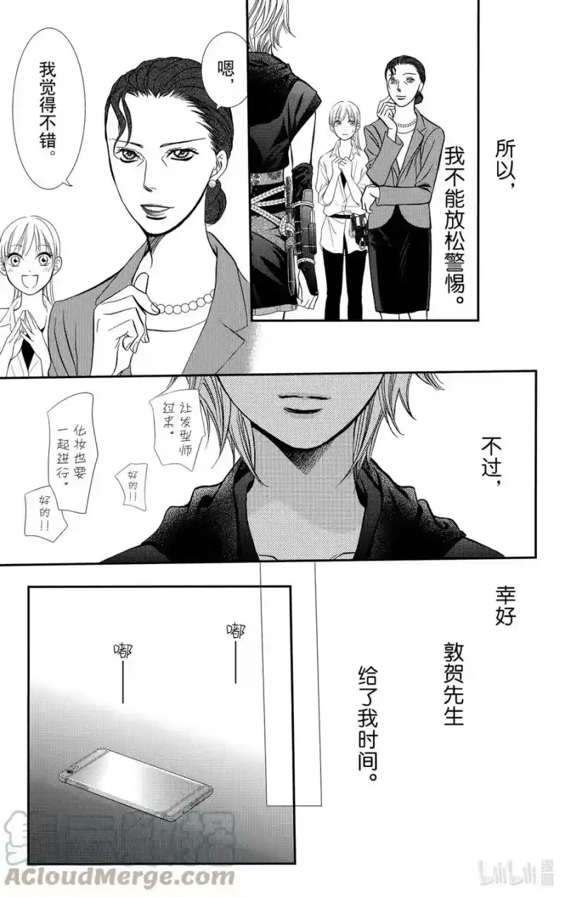 SKIP·BEAT！ (华丽的挑战)_h 286 LIL VENUS——刀光一闪—— 第15页