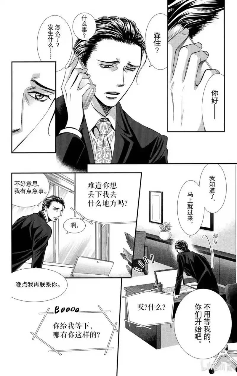 SKIP·BEAT！ (华丽的挑战)_h 286 LIL VENUS——刀光一闪—— 第16页