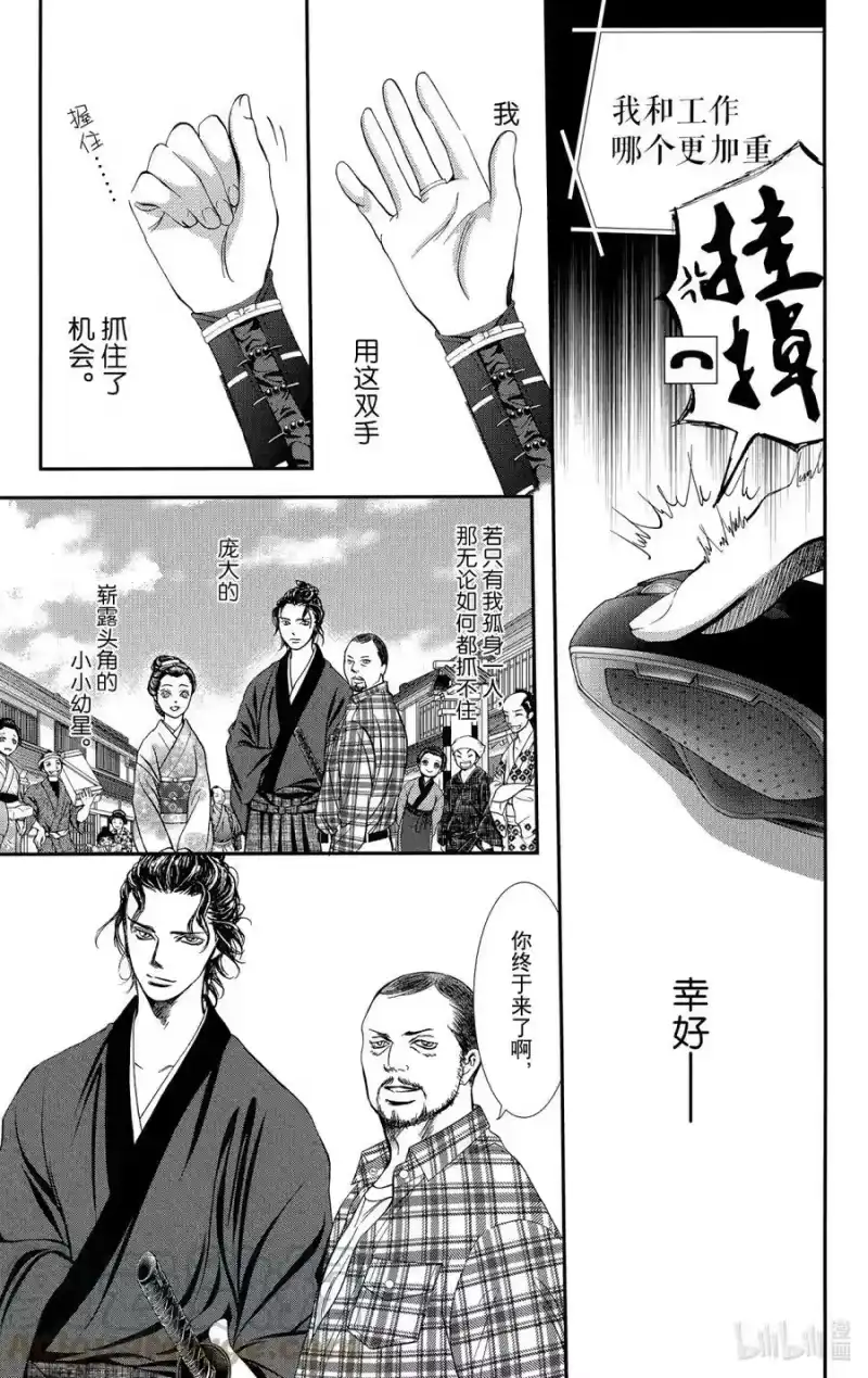 SKIP·BEAT！ (华丽的挑战)_h 286 LIL VENUS——刀光一闪—— 第17页