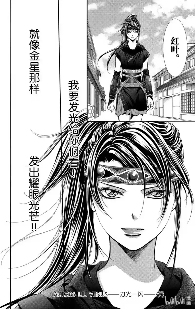 SKIP·BEAT！ (华丽的挑战)_h 286 LIL VENUS——刀光一闪—— 第18页