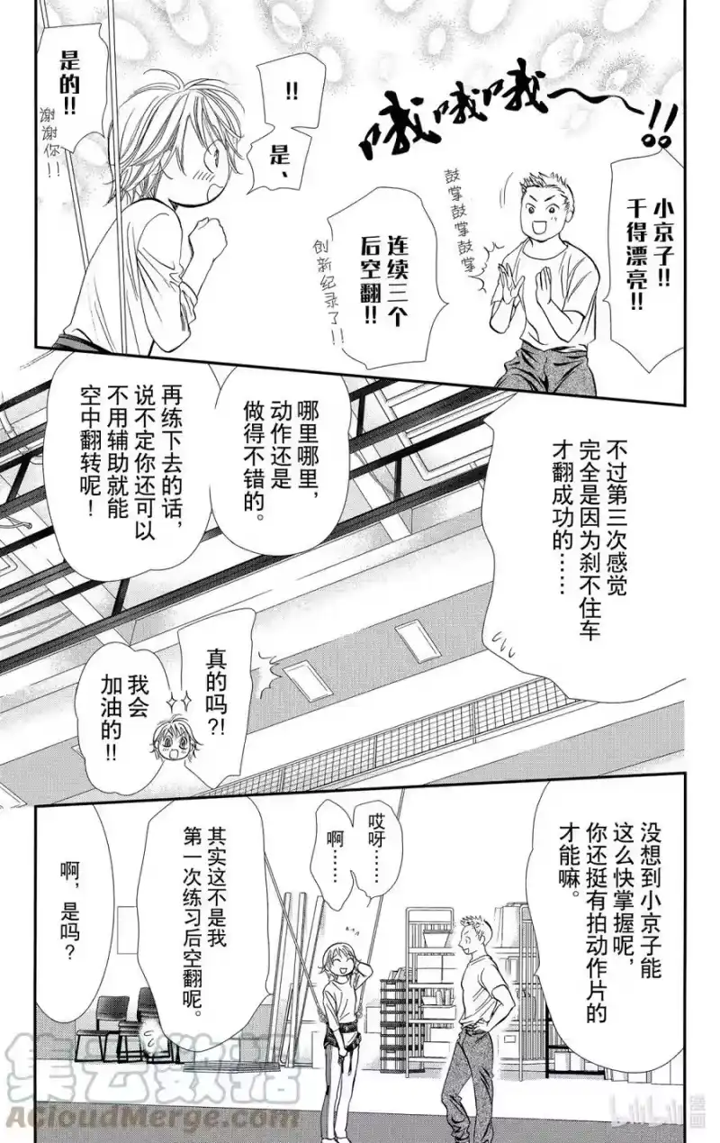 SKIP·BEAT！ (华丽的挑战)_h 286 LIL VENUS——刀光一闪—— 第3页