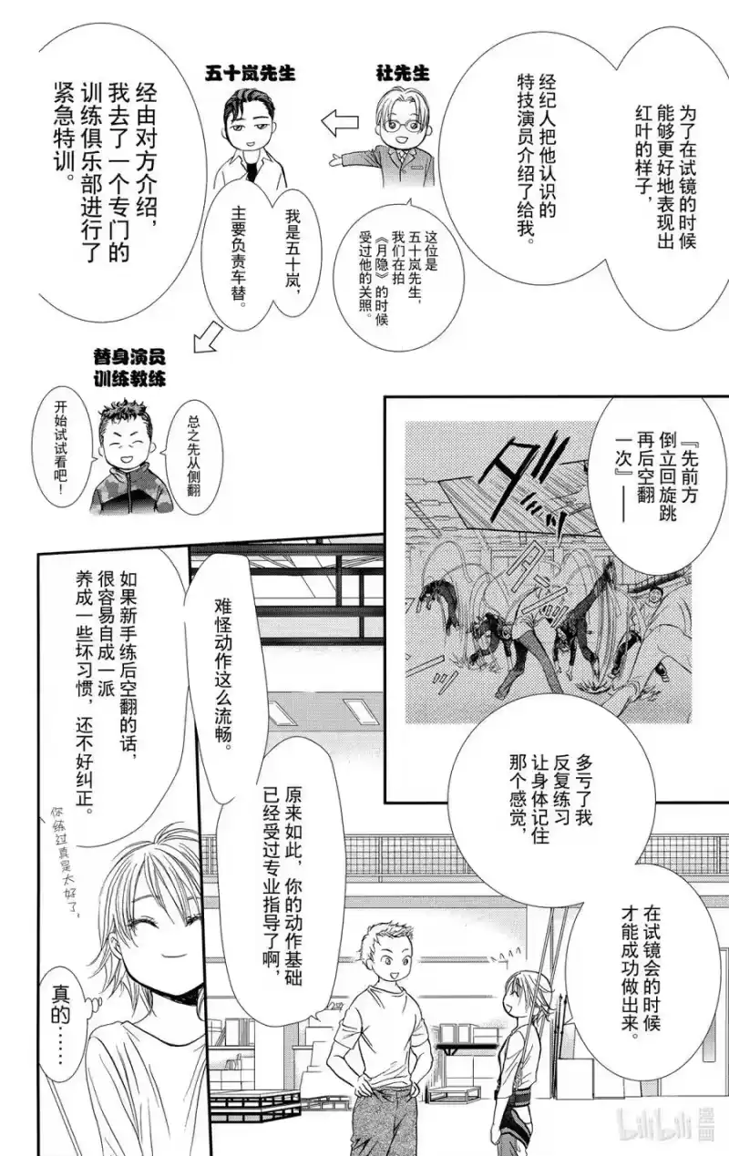 SKIP·BEAT！ (华丽的挑战)_h 286 LIL VENUS——刀光一闪—— 第4页