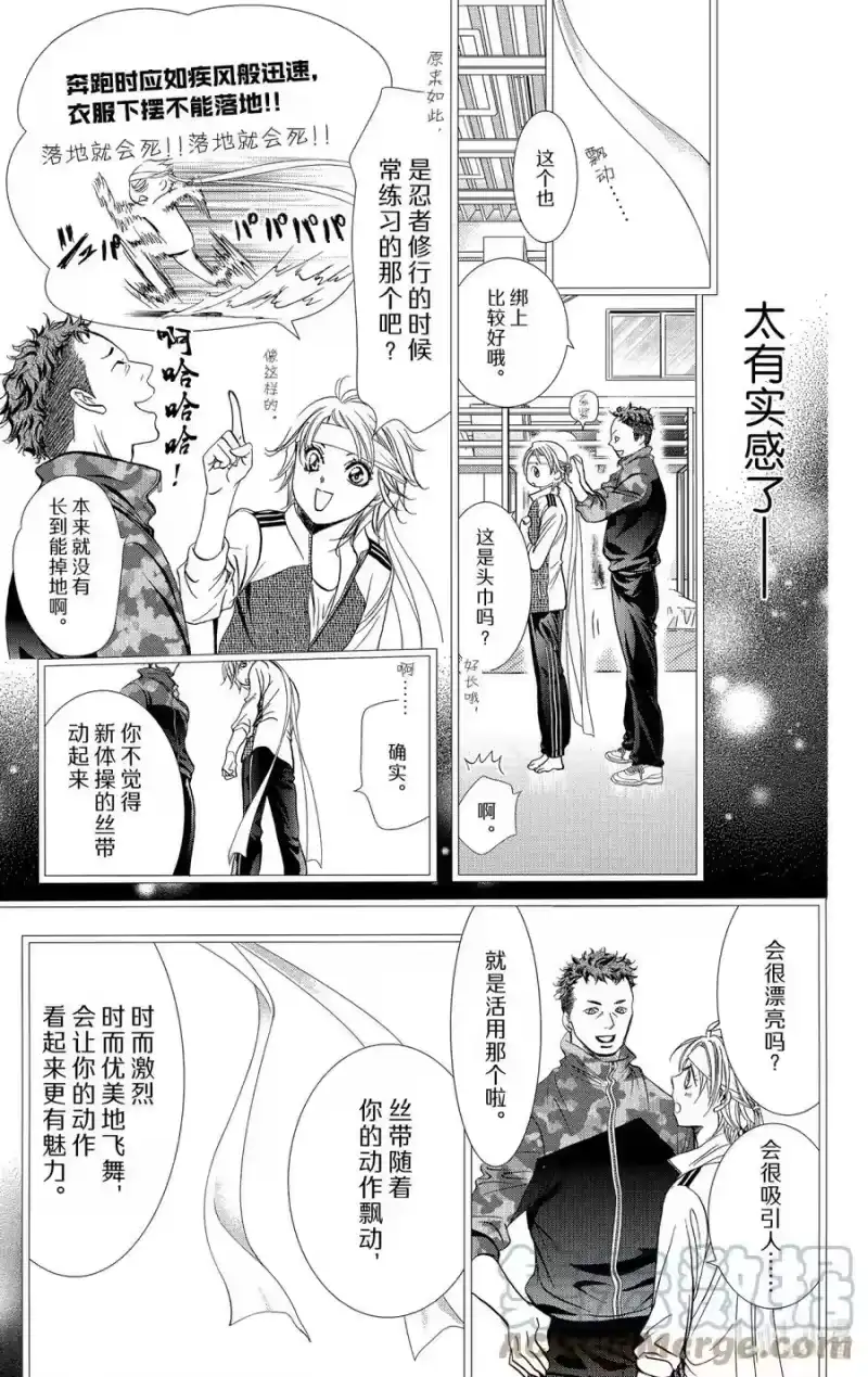 SKIP·BEAT！ (华丽的挑战)_h 286 LIL VENUS——刀光一闪—— 第5页