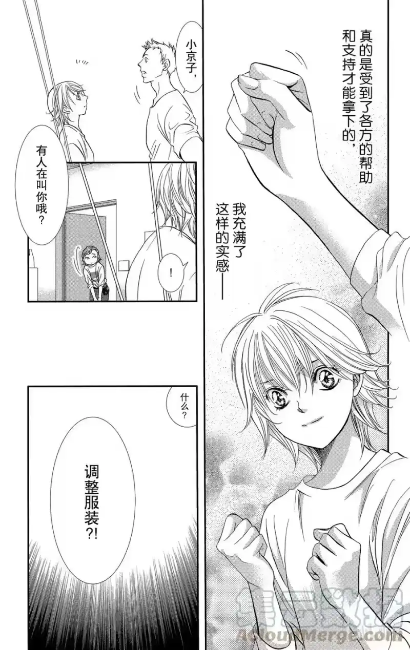 SKIP·BEAT！ (华丽的挑战)_h 286 LIL VENUS——刀光一闪—— 第7页