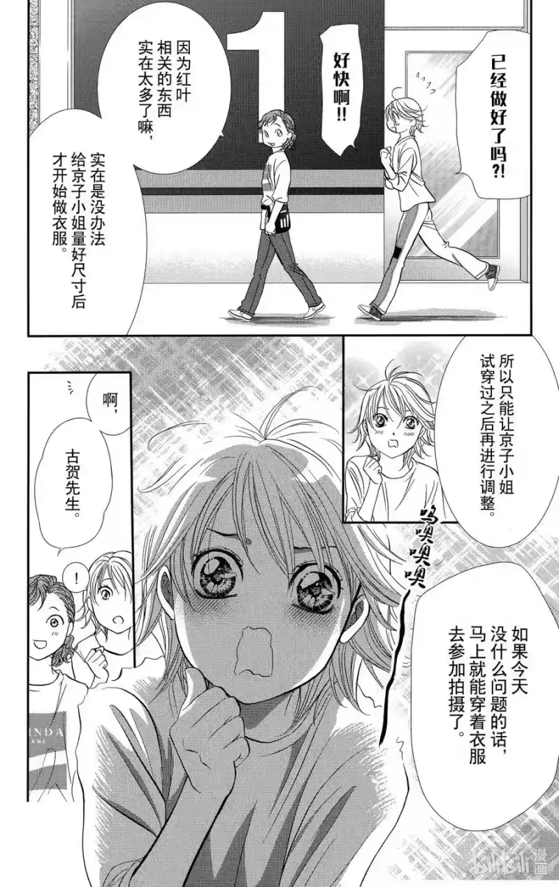 SKIP·BEAT！ (华丽的挑战)_h 286 LIL VENUS——刀光一闪—— 第8页