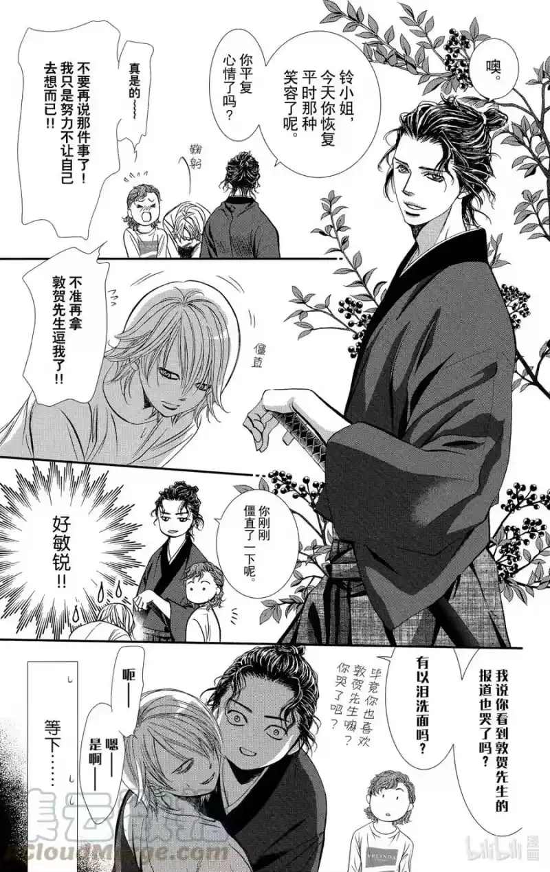 SKIP·BEAT！ (华丽的挑战)_h 286 LIL VENUS——刀光一闪—— 第9页