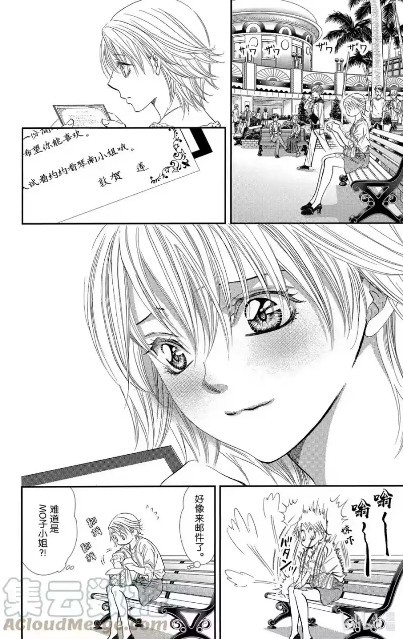 SKIP·BEAT！ (华丽的挑战)_h 287 Route Kingdom 第11页
