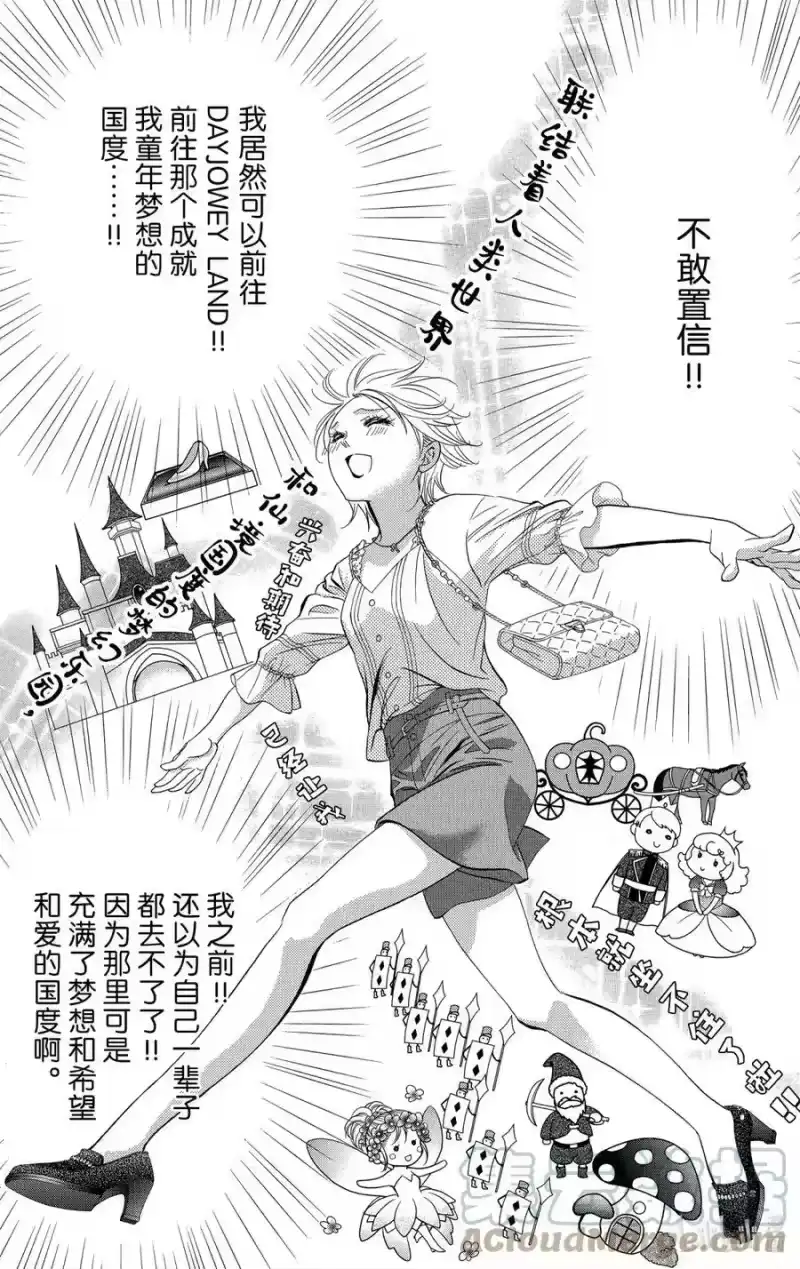 SKIP·BEAT！ (华丽的挑战)_h 287 Route Kingdom 第13页