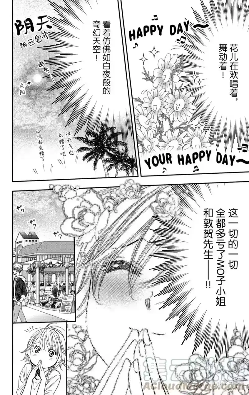 SKIP·BEAT！ (华丽的挑战)_h 287 Route Kingdom 第15页