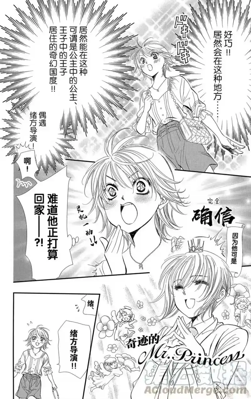 SKIP·BEAT！ (华丽的挑战)_h 287 Route Kingdom 第17页