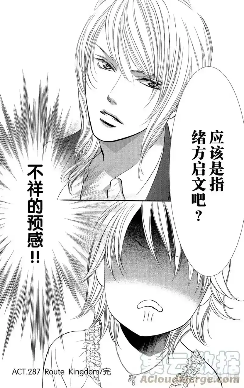 SKIP·BEAT！ (华丽的挑战)_h 287 Route Kingdom 第21页