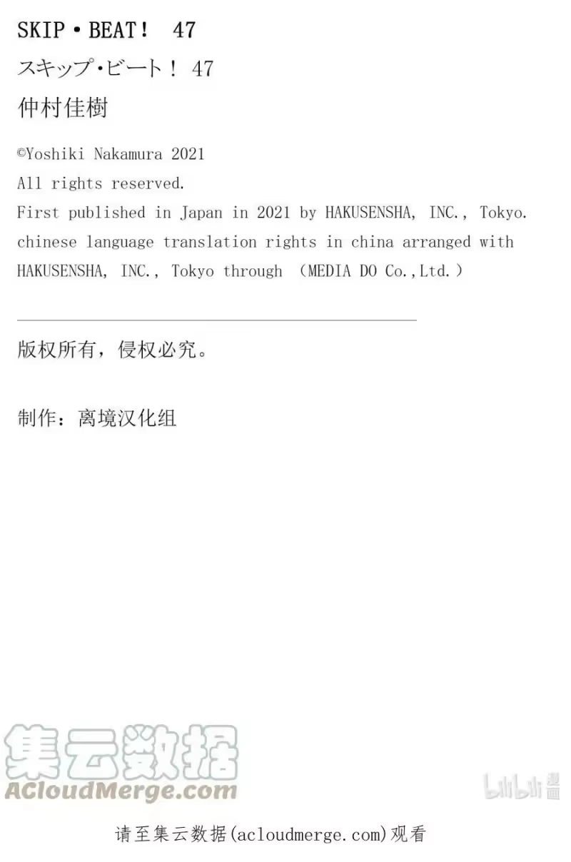 SKIP·BEAT！ (华丽的挑战)_h 287 Route Kingdom 第23页