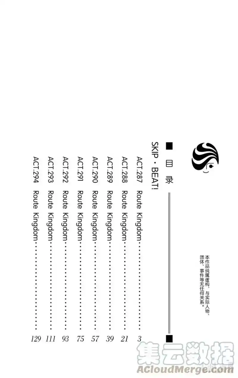 SKIP·BEAT！ (华丽的挑战)_h 287 Route Kingdom 第3页