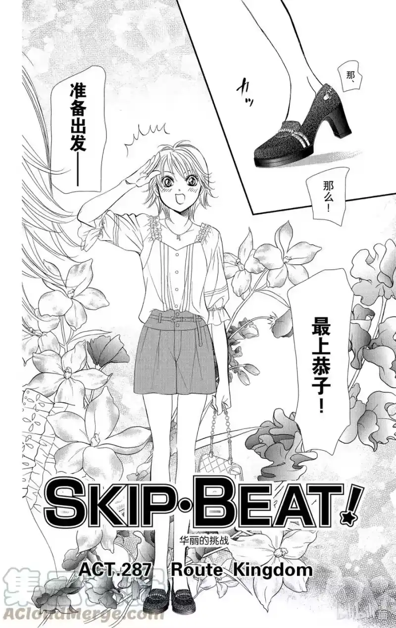 SKIP·BEAT！ (华丽的挑战)_h 287 Route Kingdom 第5页